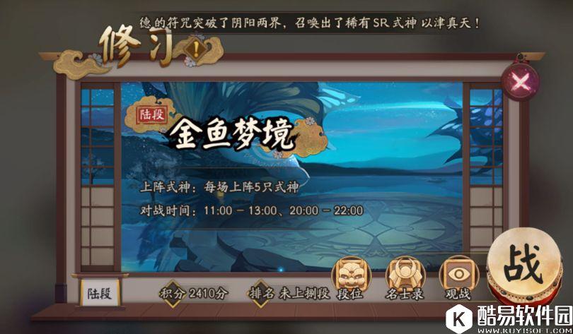 阴阳师跨服斗技模式上分攻略：选式神阶段决定胜败