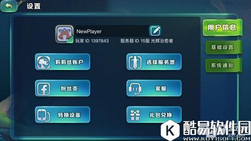 剑与家园如何换新区 选择新服务器？