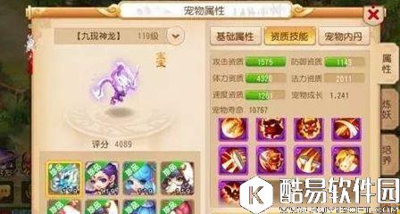 梦幻西游手游四神兽属性资质详解分析