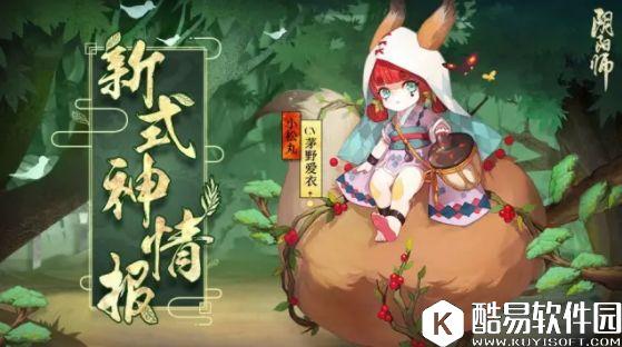 阴阳师松竹之书情报速递 活动玩法内容一览