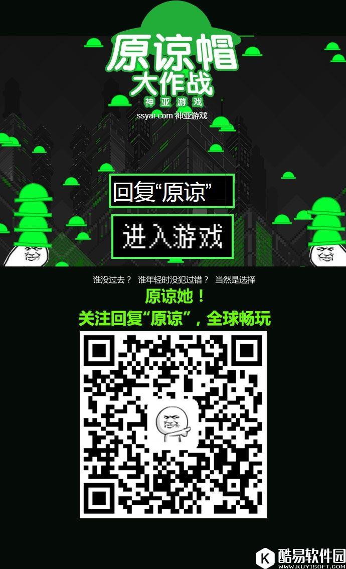 魔性H5游戏原谅帽大作战一夜爆红 来给别人戴绿帽