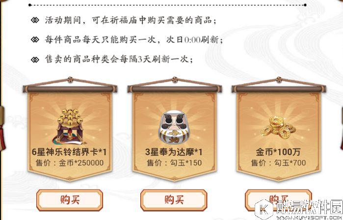 阴阳师平安祈福庙活动：超高性价比兑换道具