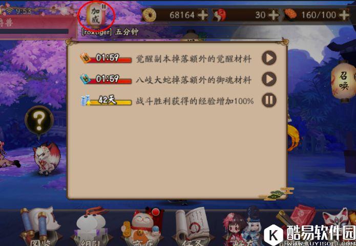 阴阳师增益效果暂停功能介绍 随时随地想停就停 阴阳师增益效果暂停功能介绍 随时随地想停就停