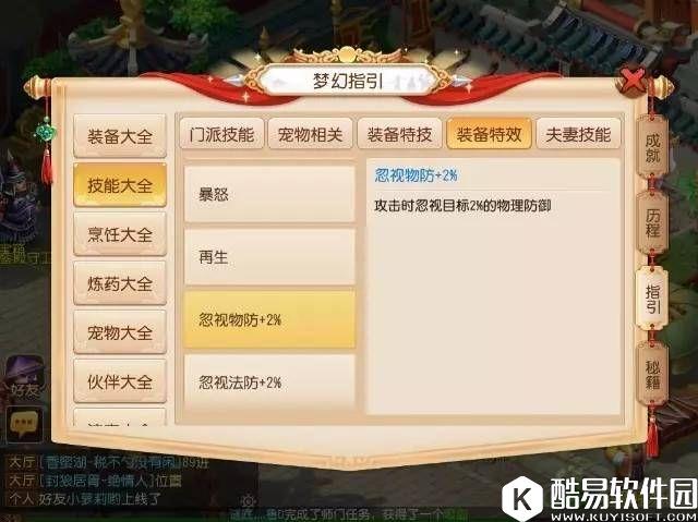 梦幻手游忽视物防和物理暴击哪个特效更好用