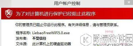 win10程序被阻止打开怎么解除
