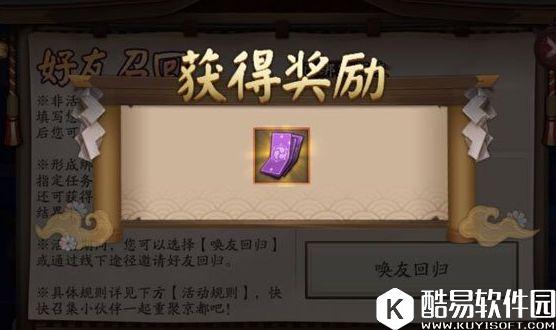 阴阳师松竹之书和重聚京都活动：分享得现世召唤符