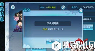 剑侠情缘手游更名途径解析