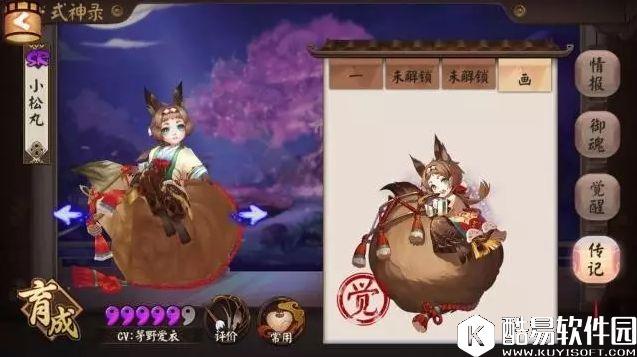 阴阳式式神天机谱：小松丸迎战大法讲堂