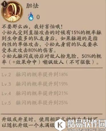 阴阳式式神天机谱：小松丸迎战大法讲堂