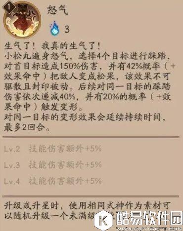 阴阳式式神天机谱：小松丸迎战大法讲堂