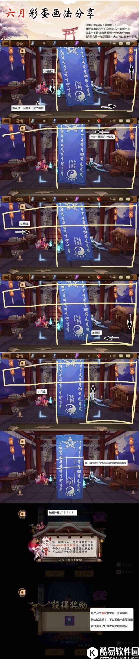 阴阳师六月神秘符咒图案攻略 手把手教你画鸟居