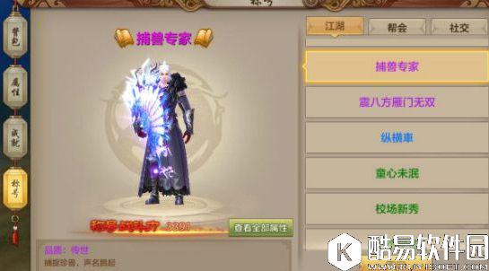 天龙八部手游各武林称号玩法 如何获得称号