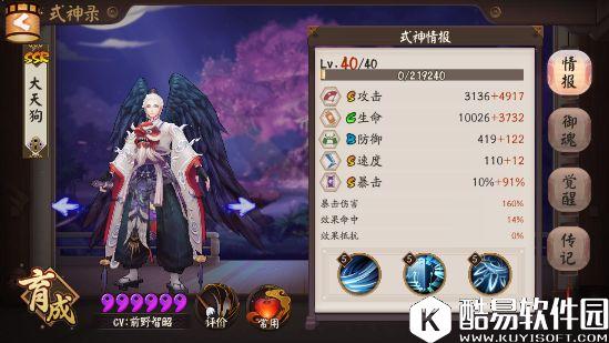 阴阳师大天狗御魂搭配分析 针女魍魉媚妖是主流 阴阳师大天狗御魂搭配分析 针女魍魉媚妖是主流