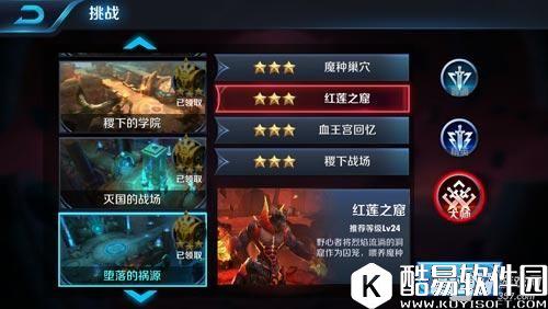 王者荣耀红莲之窟三星攻略 大师满星通关攻略