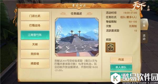 天下手游雪竹战场荣耀巅峰 10V10对决快意一战