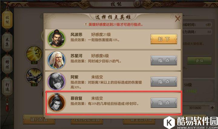 天龙八部手游初级天龙门派校场PK技能指南