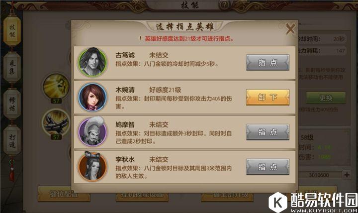 天龙八部手游初级天龙门派校场PK技能指南