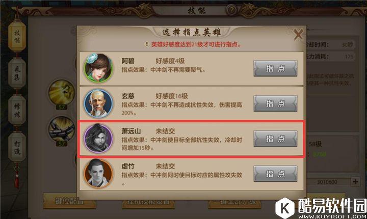 天龙八部手游初级天龙门派校场PK技能指南