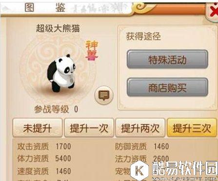 梦幻西游手游超级大熊猫加点攻略详解 梦幻西游手游超级大熊猫加点攻略详解