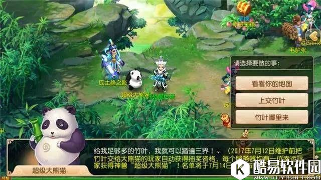 梦幻西游新神兽大熊猫 神兽大熊猫怎么免费送？