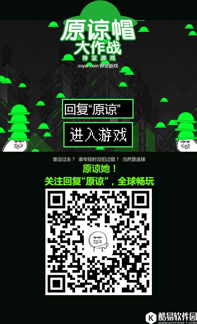 绿帽大作战必胜秘籍 让所有人来原谅你吧