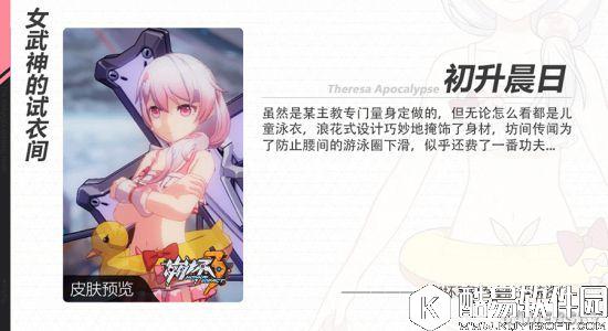 崩坏学园3夏日祭 泳装派对开始