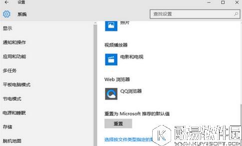win10重置默认应用怎么解决 win10如何修改默认应用