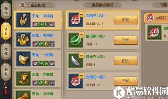 天龙八部生存型天龙门派宝石搭配秘籍