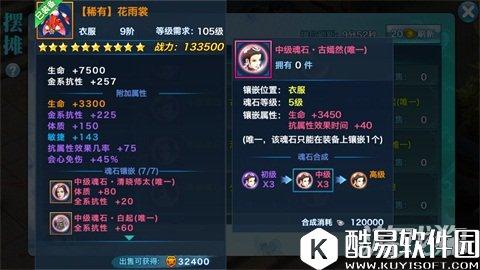 剑侠情缘新魂石古嫣然属性效果全解