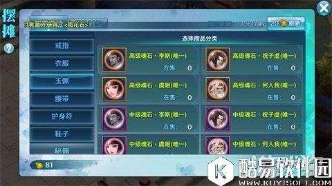 会心免伤 剑侠情缘玉佩魂石搭配推荐