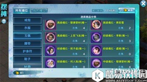 会心免伤 剑侠情缘玉佩魂石搭配推荐