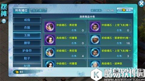 会心免伤 剑侠情缘玉佩魂石搭配推荐