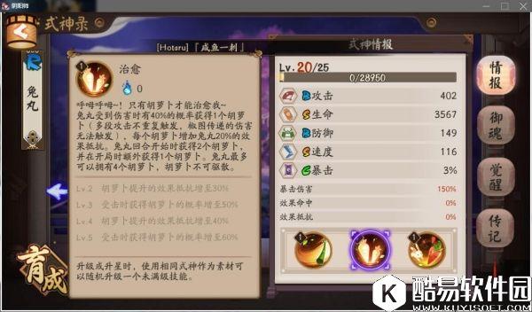 阴阳师兔丸与山兔对比 全新解控R卡式神解析