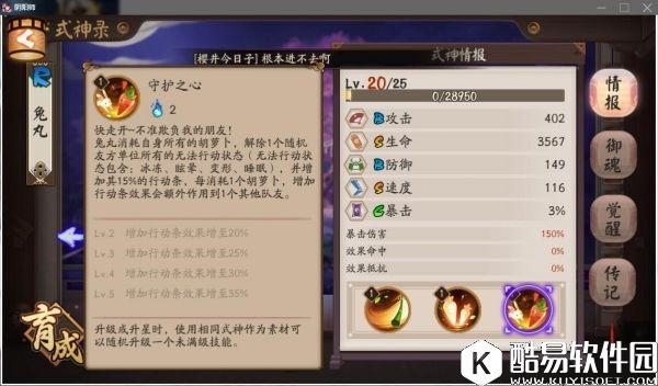 阴阳师兔丸与山兔对比 全新解控R卡式神解析