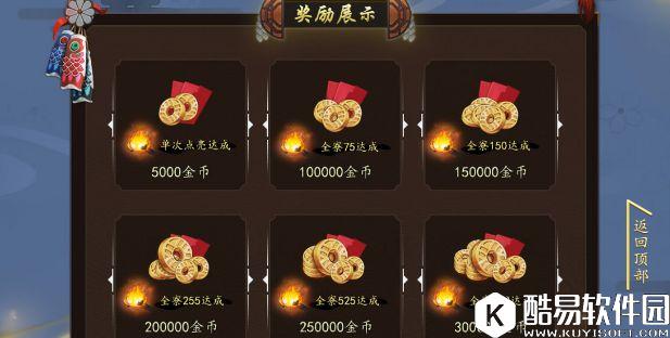 阴阳师万寮灯火活动攻略介绍 点亮火种得金币