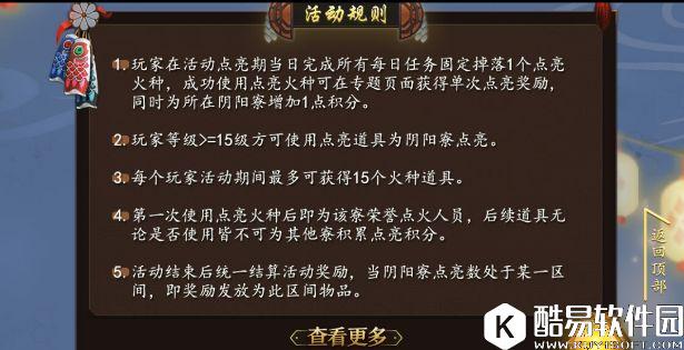 阴阳师万寮灯火活动攻略介绍 点亮火种得金币