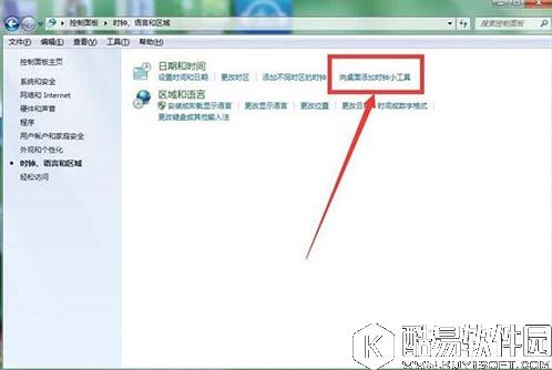 win7系统怎么添加桌面时钟日历 添加桌面时钟日历方法