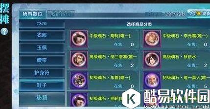 剑侠情缘手游鞋子闪避与体质魂石推荐 剑侠情缘手游鞋子闪避与体质魂石推荐