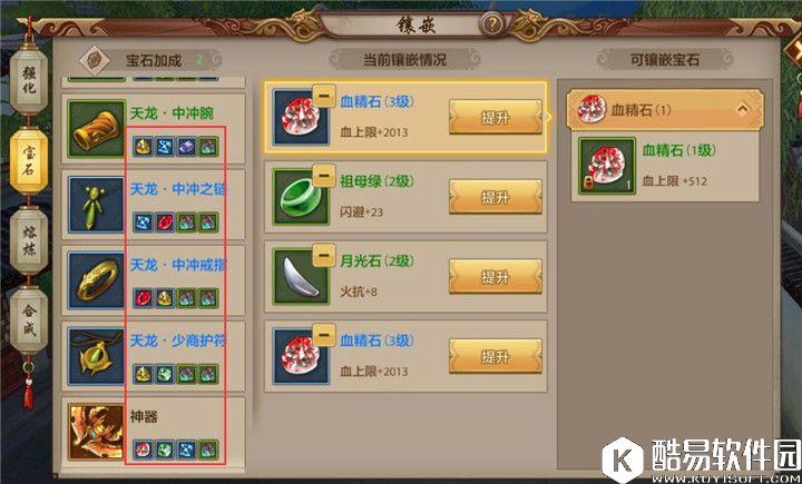 天龙八部攻击型天龙门派宝石搭配秘籍