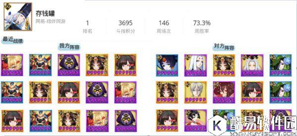 阴阳师斗技登顶战报：斗技大佬都用怎么样的阵容