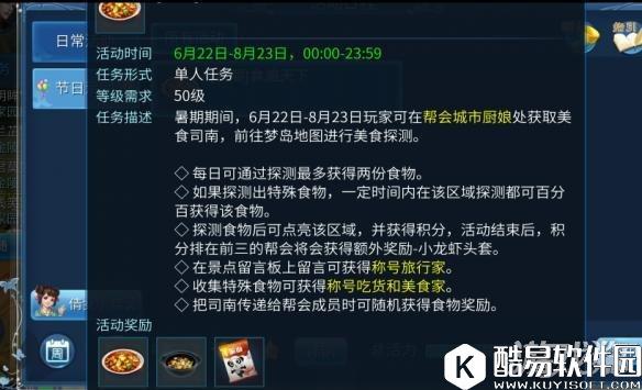 倩女幽魂食遍天下的玩法解析 食遍天下攻略介绍