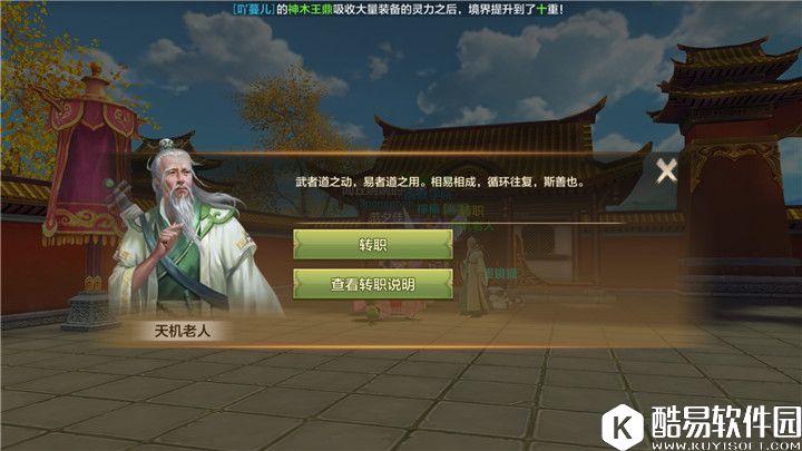 天龙八部手游如何转职 转职系统常见问题详解