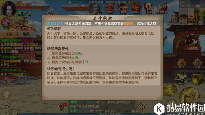 天龙八部手游如何转职 转职系统常见问题详解