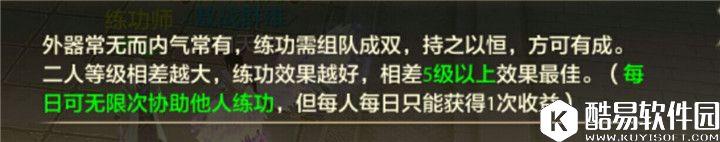天龙八部手游传功等级差别和经验差别