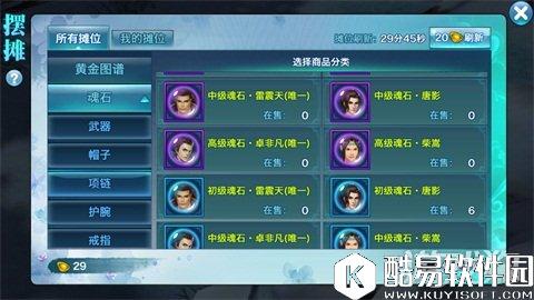 教你如何提升属性剑侠情缘项链魂石推荐