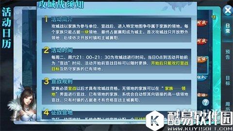 有舍方有得 剑侠情缘攻城战小家族攻略