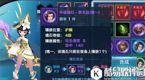 优质魂石推荐 剑侠情缘李天目魂石详解