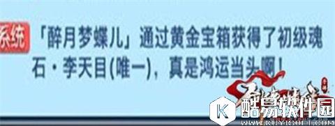 优质魂石推荐 剑侠情缘李天目魂石详解