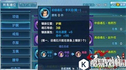 优质魂石推荐 剑侠情缘李天目魂石详解