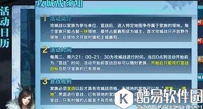 剑侠情缘手游攻城战小家族攻略分享